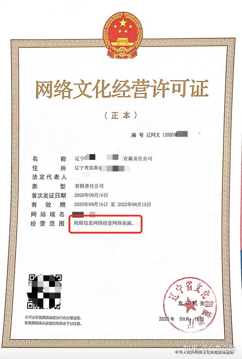 網(wǎng)絡文化經(jīng)營許可證辦理全攻略 流程、條件與注意事項